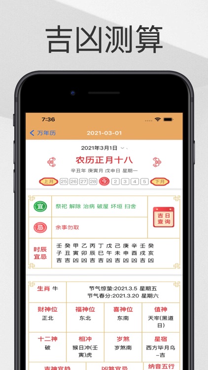 万年历-中华日历老黄历农历查询 screenshot-3