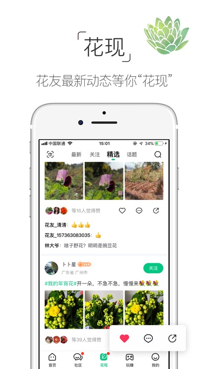 养花大全-养花人的圈子 screenshot-4