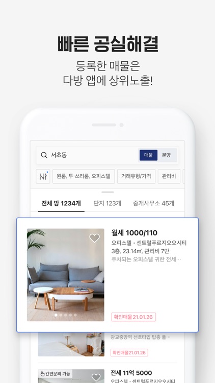 다방허브 - 스마트한 임대 관리