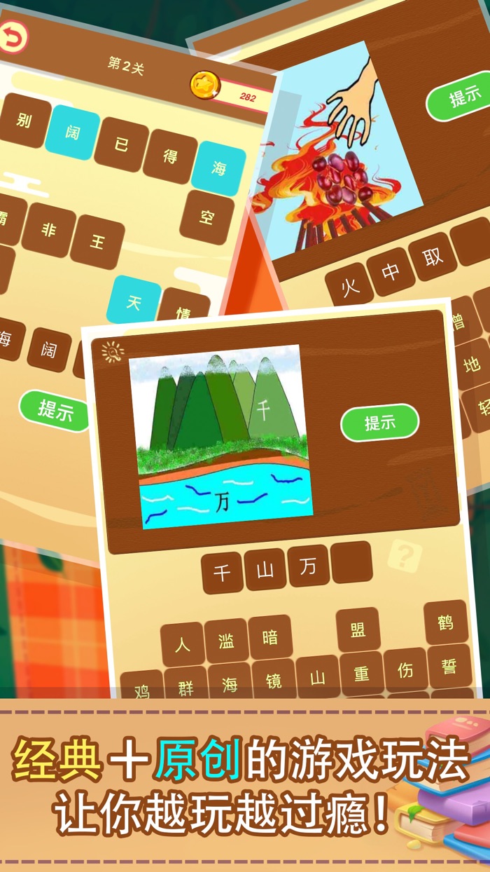 最牛猜成语-疯狂成语接龙益智文字游戏