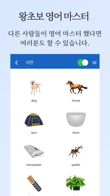 영어야 놀자 screenshot-4