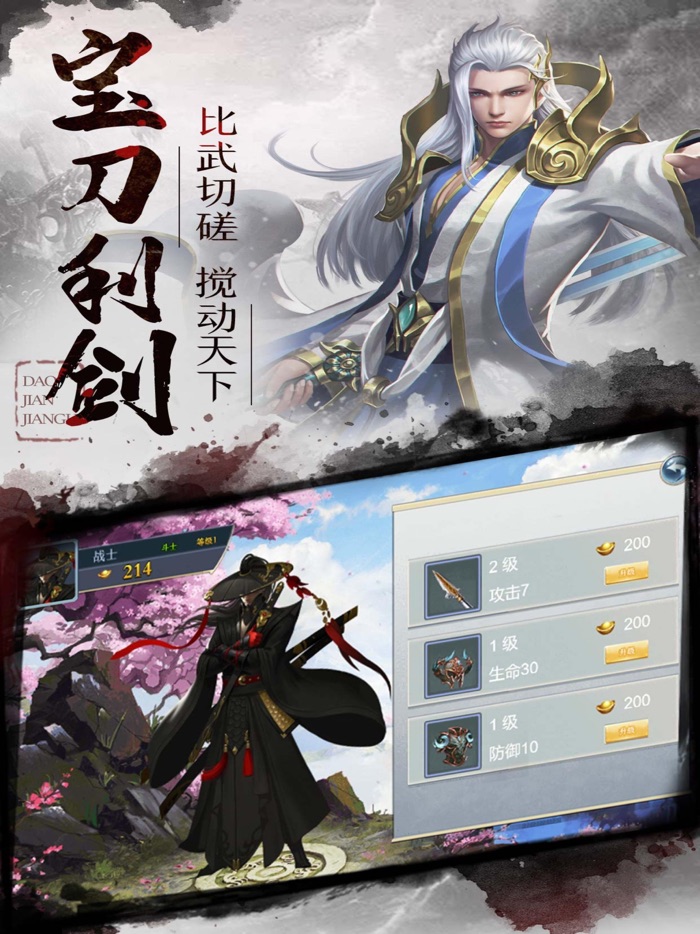 刀剑江湖-单机版