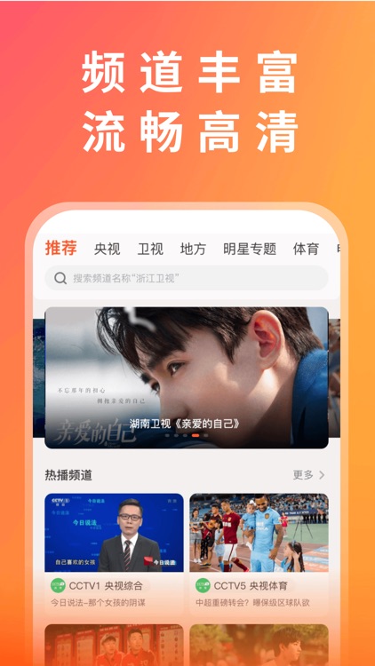 电视直播—央视卫视手机电视直播