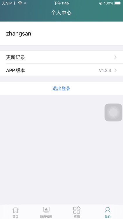 智慧用电运维平台 screenshot-3