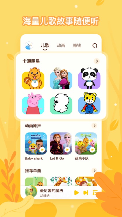 酷狗儿歌-海量儿歌动画睡前故事