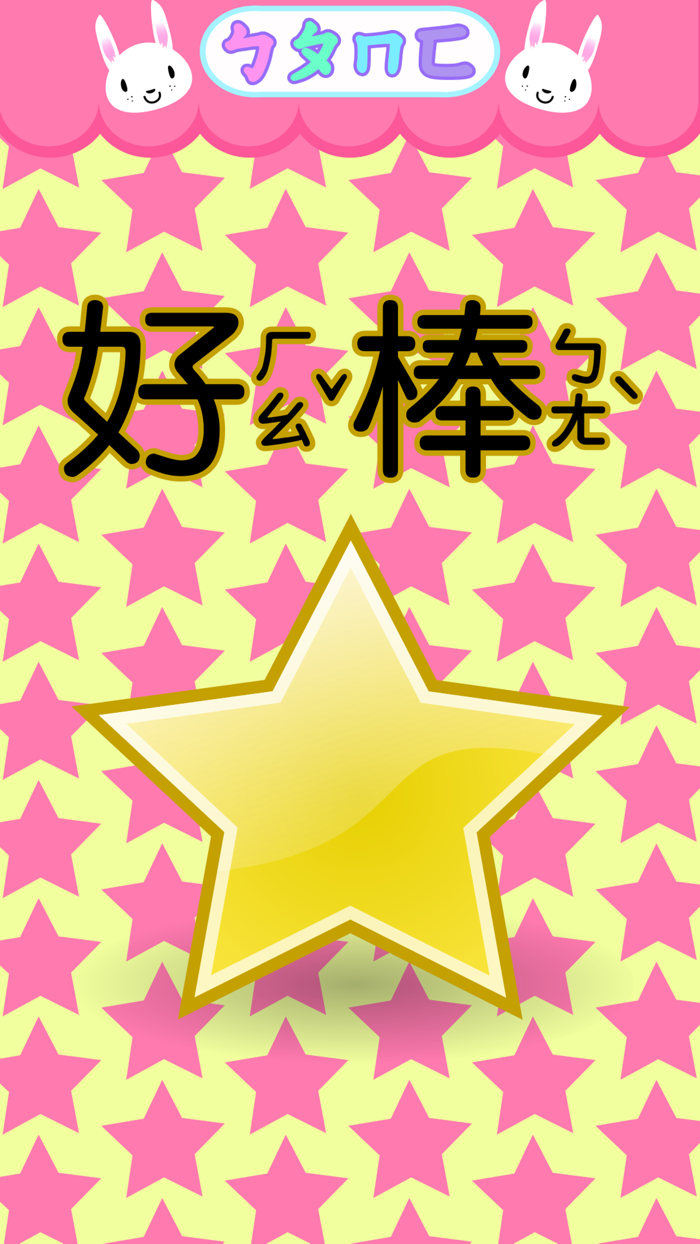 協助寶寶/幼兒學習注音符號Bopomofo和簡單詞語