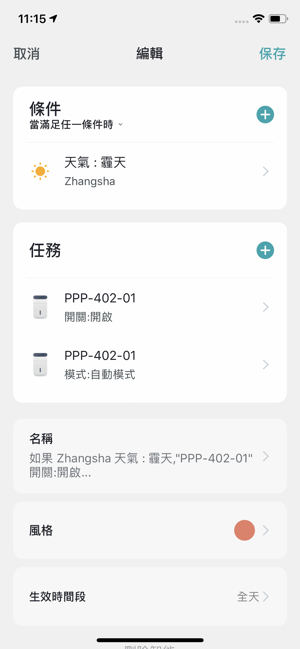 PPP Smart(圖4)-速報App