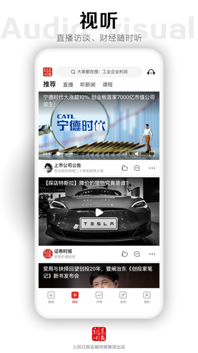 证券时报-权威重磅的财经新闻资讯 screenshot 3