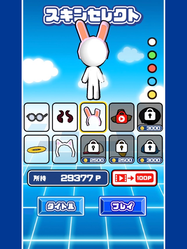 みんなでジャンプ 3d をapp Storeで