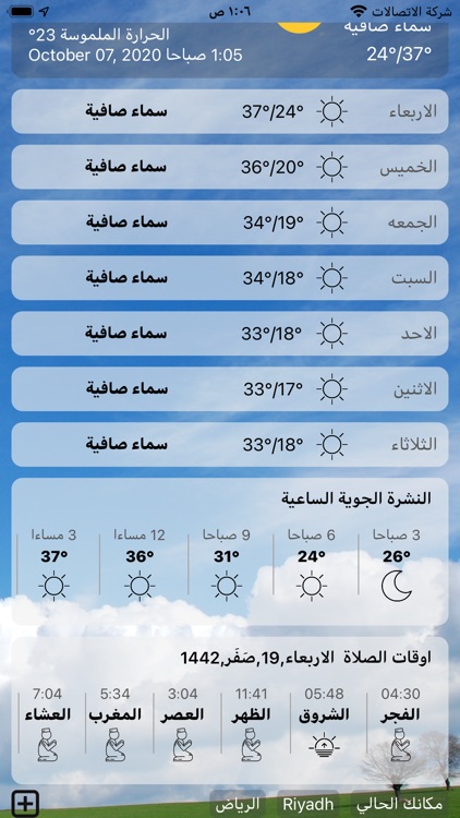 طقس السعودية