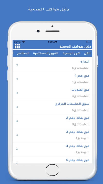 جمعية الصليبخات و الدوحة screenshot-4