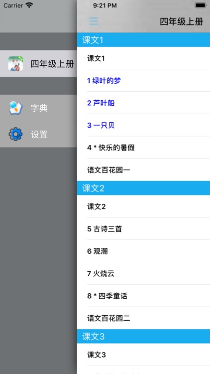 小学语文课本四年级上册 screenshot-3