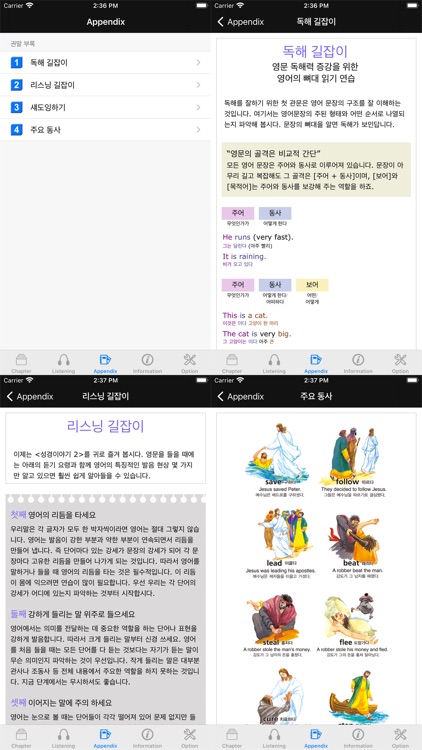 다락원 성경 이야기 2 screenshot-3