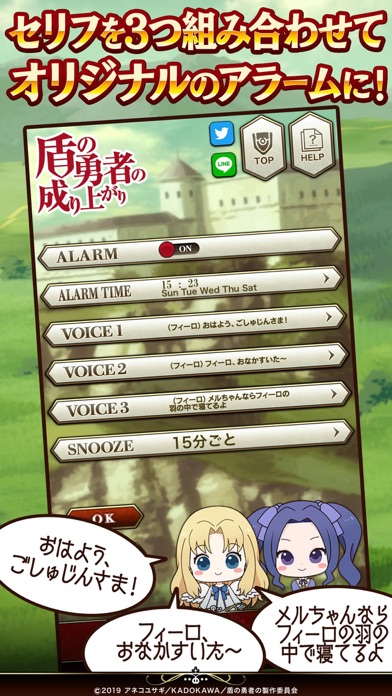 盾の勇者の成り上がりアラーム～フィーロ＆メ... screenshot1