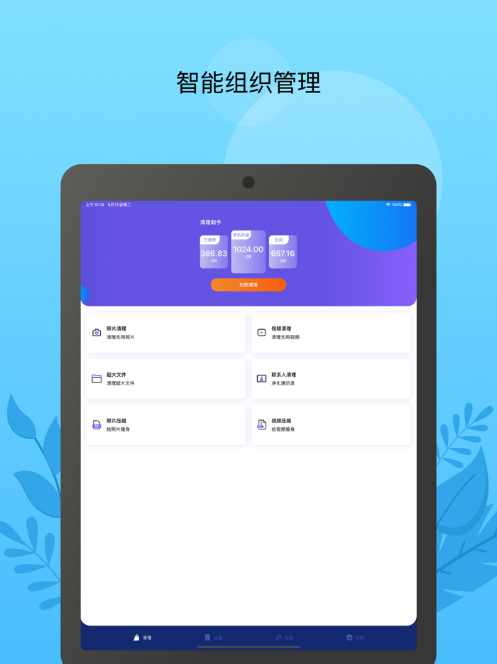 清理助手（垃圾清理）必备手机助手管家