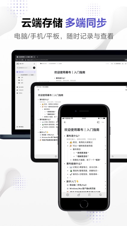 幕布 - 大纲笔记&思维导图