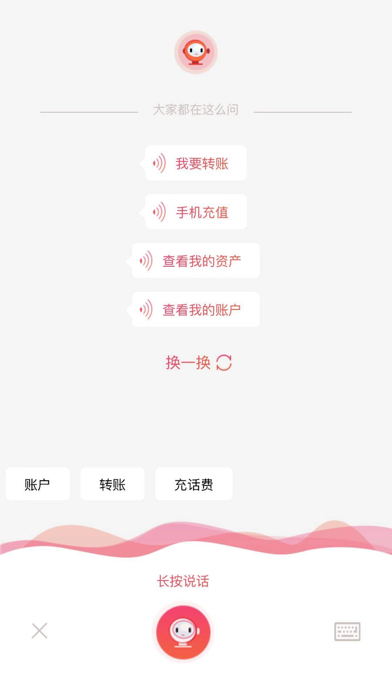 芝罘齐丰村镇银行 screenshot 3