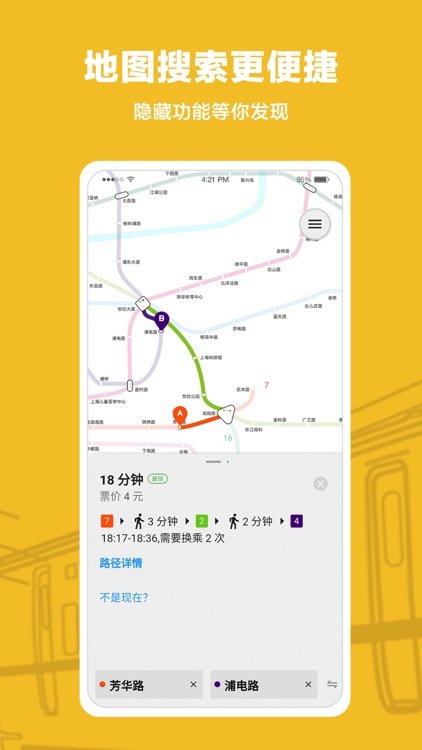 Metro沪通-上海地铁出行指南 screenshot-5