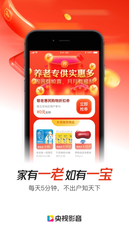 央视影音-新闻体育人文影视高清平台 screenshot-6