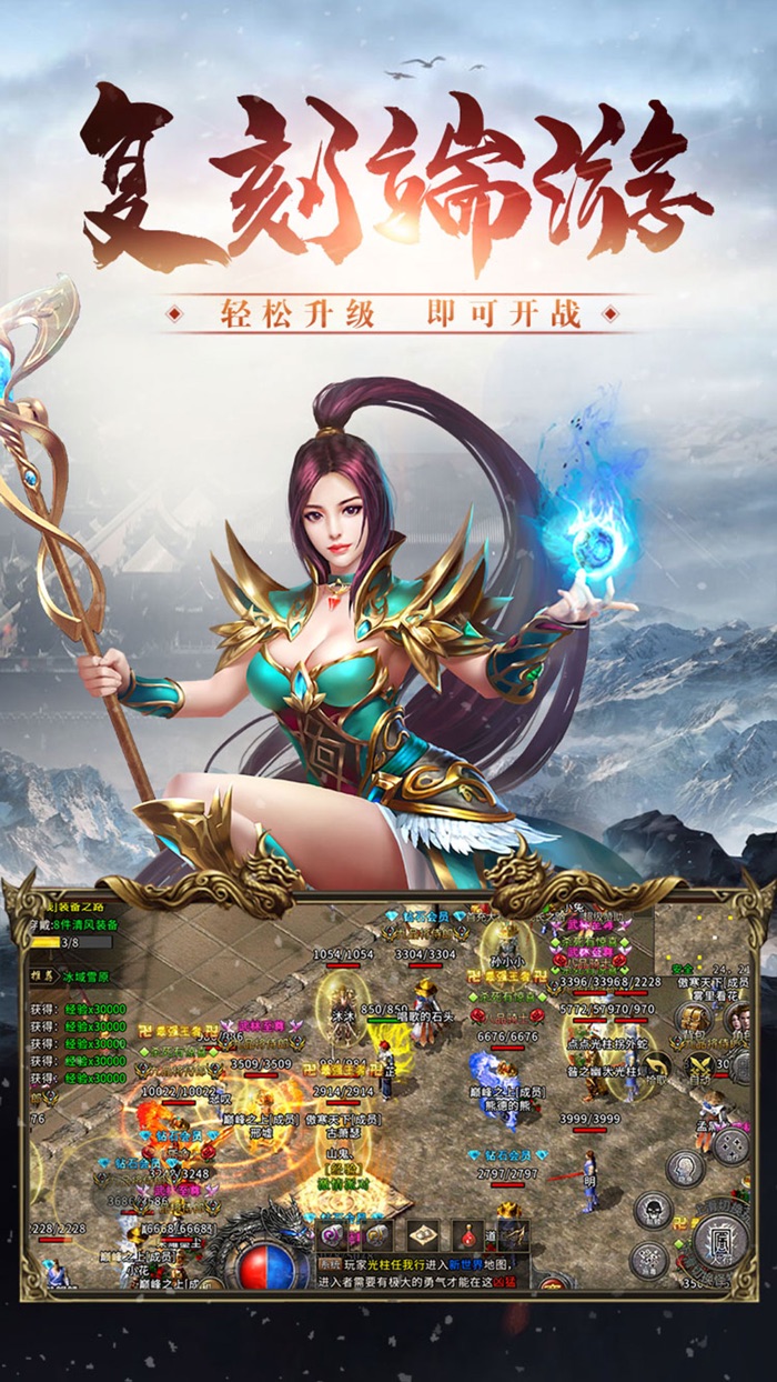 冰雪三职业之龙城霸业