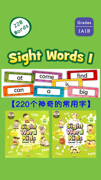 Sight Words 1A1B -220个神奇的常用字