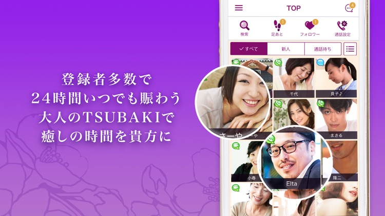 ビデオ通話アプリ TSUBAKI screenshot-3
