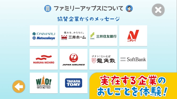 ファミリーアップスFamilyApps子供のお仕事知育アプリ screenshot-8