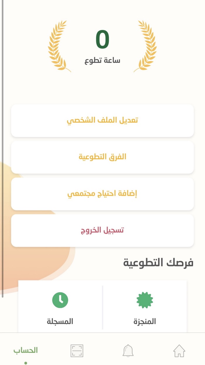 المنصة الوطنية للعمل التطوعي