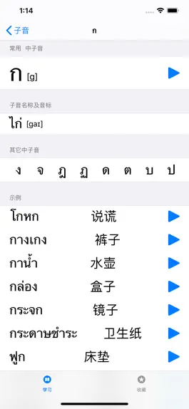Game screenshot 泰语王 hack