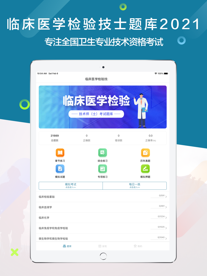 临床医学检验技士最新