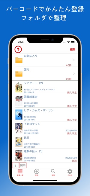 蔵書マネージャー 書籍管理 新刊検索 フォルダでの整理 をapp Storeで