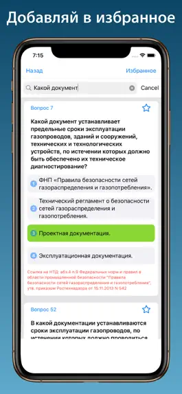 Game screenshot Тест Промышленная безопасность apk