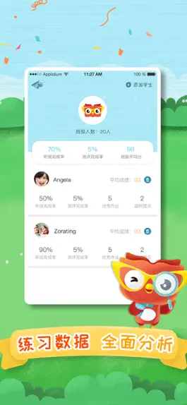 Game screenshot 去上学教师端 apk