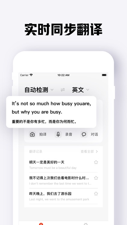 翻译-实时语音翻译&智能拍照翻译识别