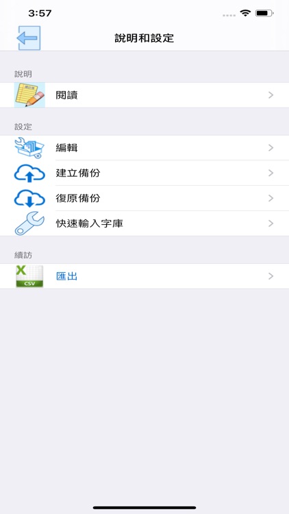 續訪簿 screenshot-3
