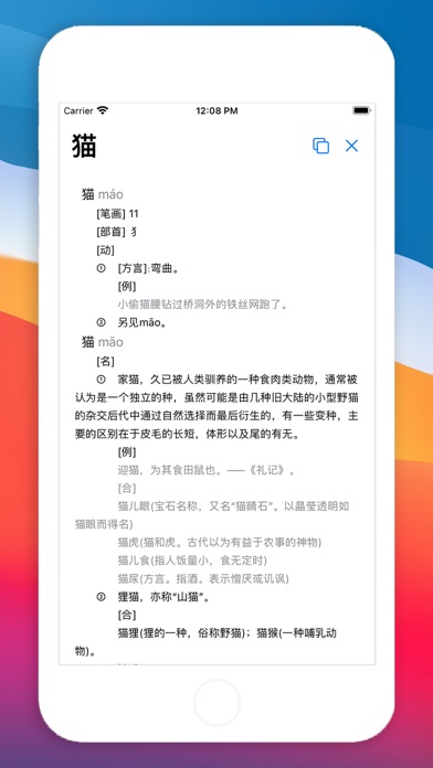 拼音助手 - 汉语拼音学习必备软件 screenshot 3