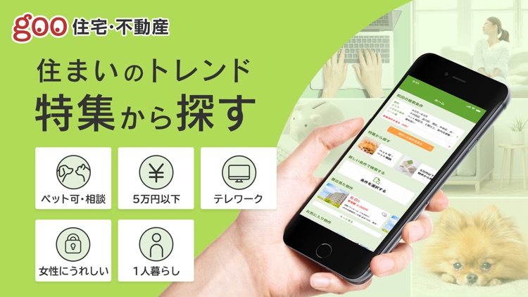 賃貸・お部屋探しアプリ ならgoo住宅・不動産 screenshot-6