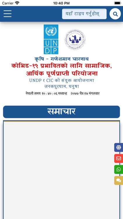गणेशमान कृषि screenshot-4