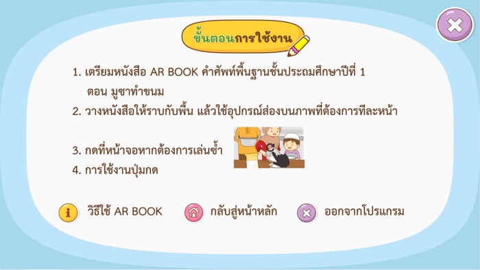 AR มูซาทำขนม