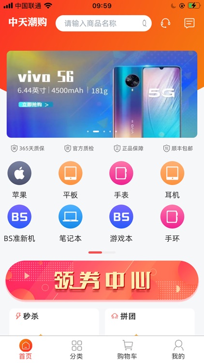 中天潮购-二手手机交易平台