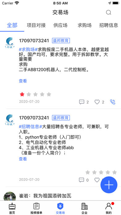 中国机器人网 screenshot 3