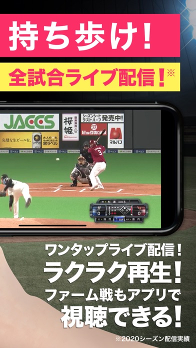 スカパー プロ野球セットアプリ By Sky Perfect Jsat Corporation Ios 日本 Searchman アプリマーケットデータ