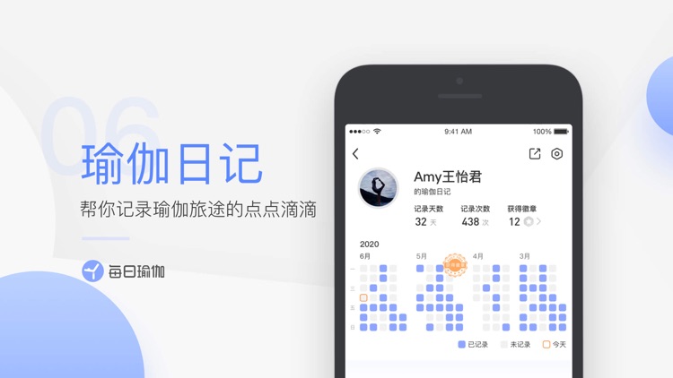 每日瑜伽-遇见更好的自己 screenshot-6
