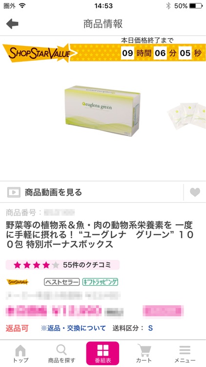 ショップチャンネル アプリ By ジュピターショップチャンネル株式会社