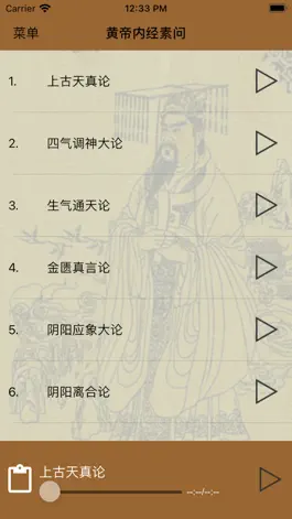 Game screenshot 国学之黄帝内经素问篇 apk