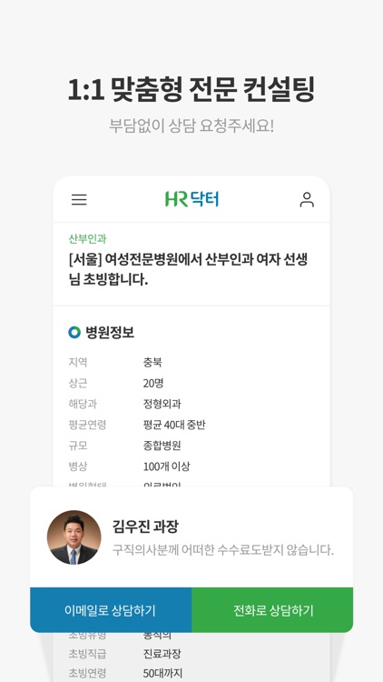 HR닥터 - 슬기로운 의사구인구직