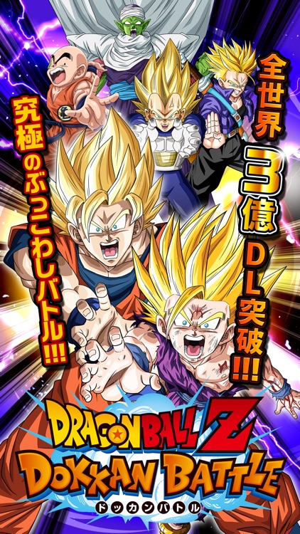 ドラゴンボールZ ドッカンバトル screenshot-0