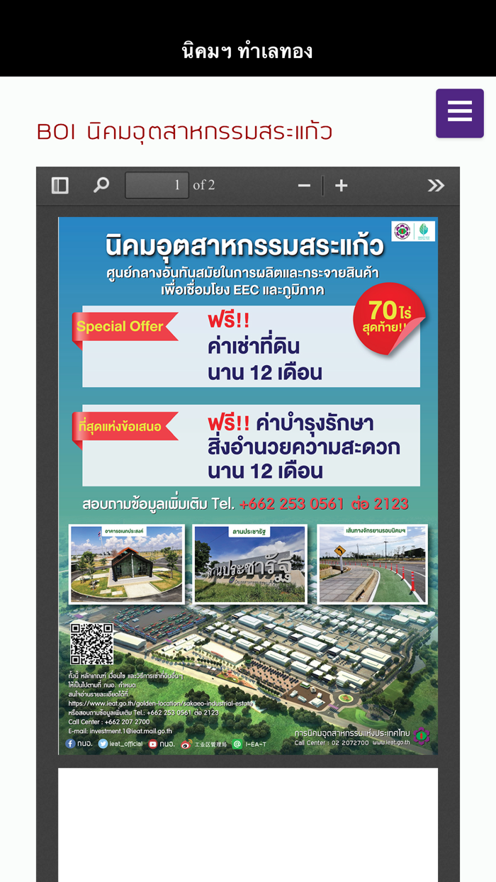 นิคมฯ ทำเลทอง