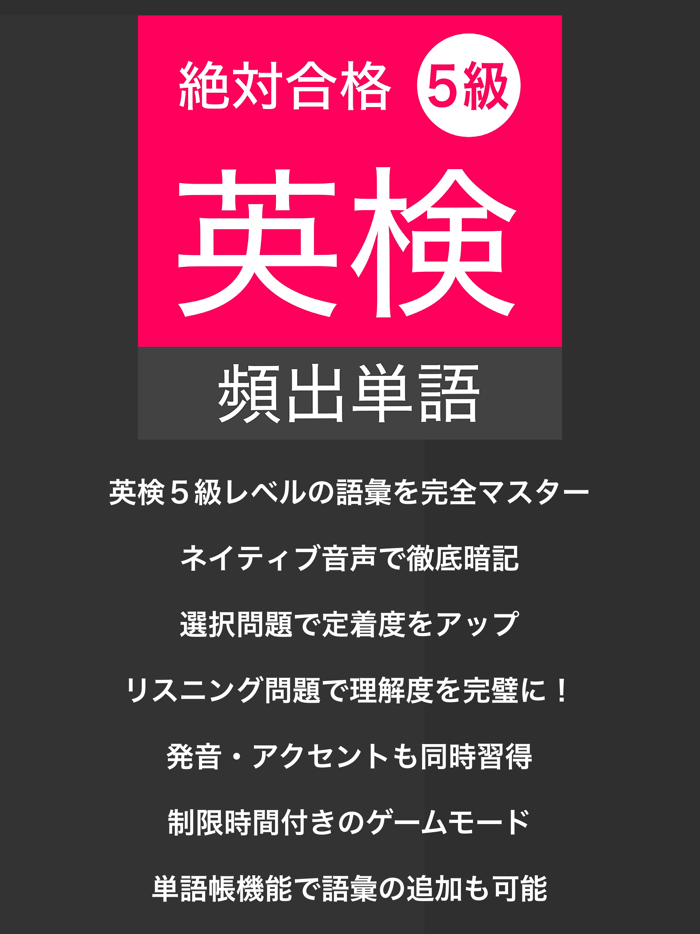 英検５級 頻出単語 - リスニング試験対応