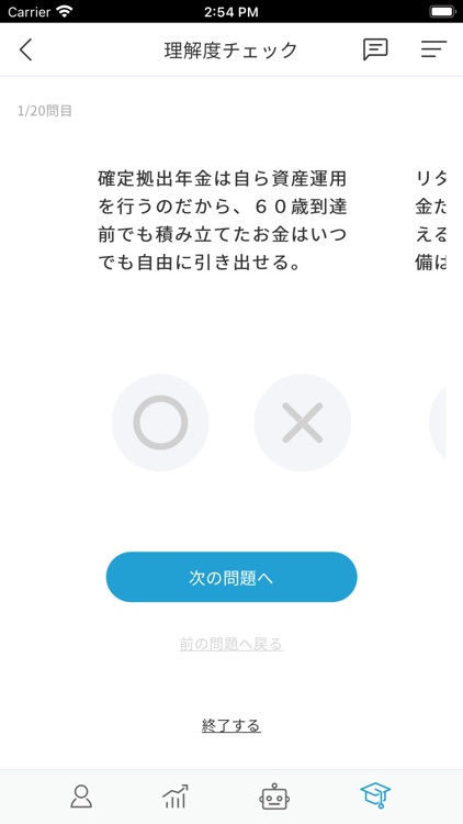 「みらいナビ - 確定拠出年金専用アプリ-」 screenshot-4